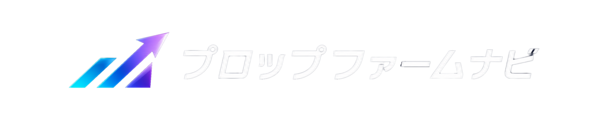 【公式】プロップファームナビ